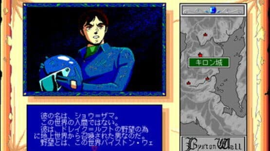Aura Battler Dunbine: Byston Well's Flame — screenshot 1