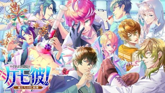 Kemo Kare! Oretachi no BL Byoutou — screenshot 2