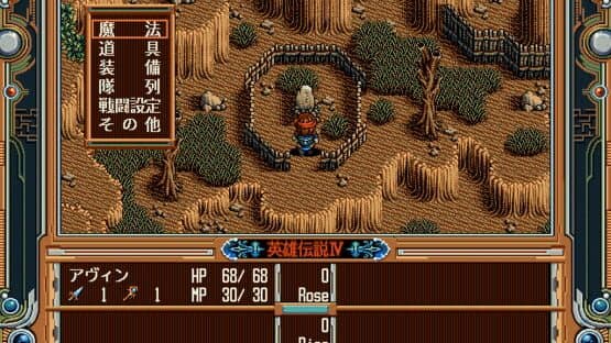 The Legend of Heroes IV: Akai Shizuku — screenshot 1