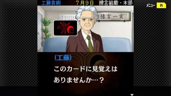 G-Mode Archives+: Tantei Kibukawa Ryousuke Jiken-tan Vol. 10 - Eigou-kai Jiken — screenshot 1