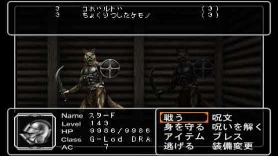 Wizardry Empire III: Ancestry of the Emperor — screenshot 7