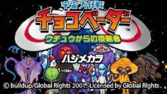 Uchuu Daisakusen Choco Vader: Uchuu Kara No Shinryakusha — screenshot 1