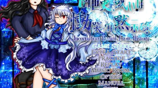 Souseishi, Arui wa Doukoku no Mokushiroku: Incarnation Erased from History — screenshot 1
