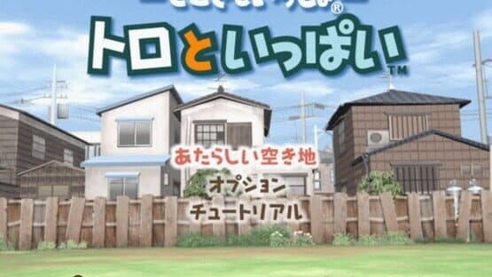 Doko Demo Issho: Toro to Ippai — screenshot 3
