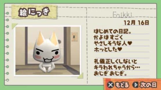 Doko Demo Issho Portable — screenshot 5