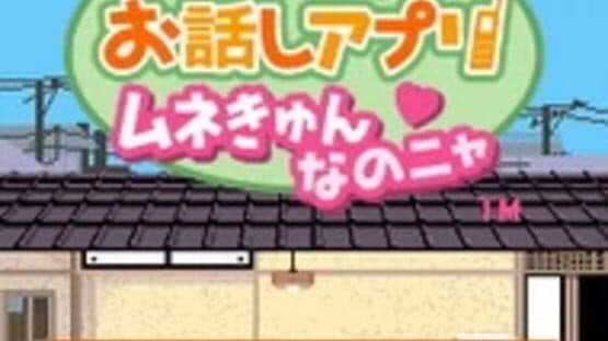 Toro's Story App: Heart Pounding Nya — screenshot 4