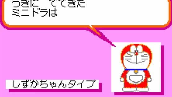 Pocket no Naka no Doraemon — screenshot 3