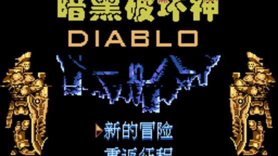Diablo — screenshot 1