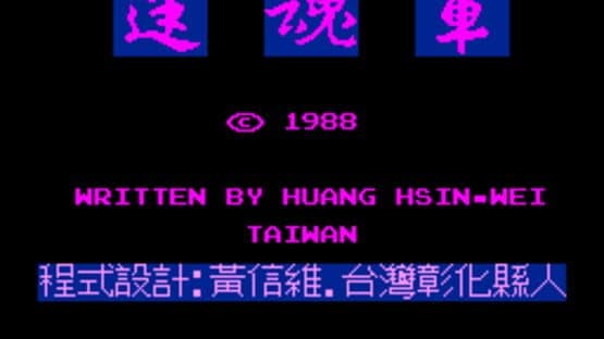 Míhún Chē — screenshot 1