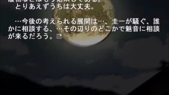 Higurashi no Naku Koro ni: Ch.5 Meakashi-hen — screenshot 5