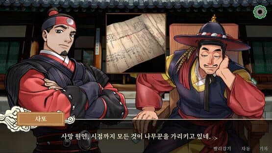 Dynasty Detective — screenshot 3