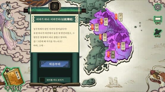 Dynasty Detective — screenshot 6
