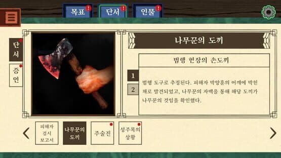 Dynasty Detective — screenshot 8