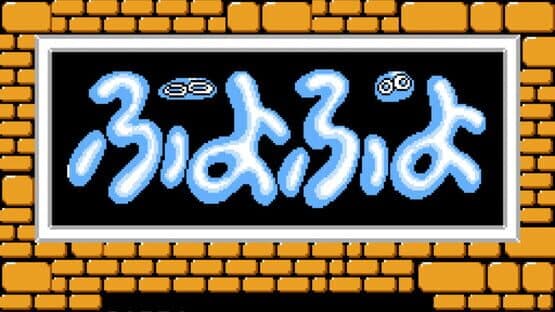 Puyo Puyo — screenshot 4