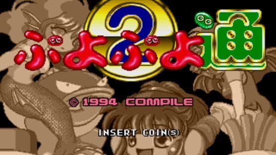 Puyo Puyo Tsuu — screenshot 2