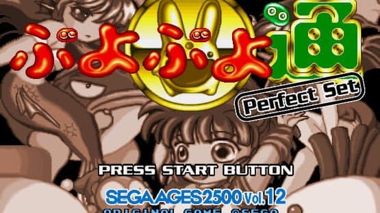 Sega Ages 2500 Vol. 12: Puyo Puyo Tsuu Perfect Set — screenshot 2