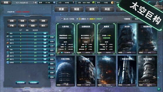 Space Industrial Empire — screenshot 7