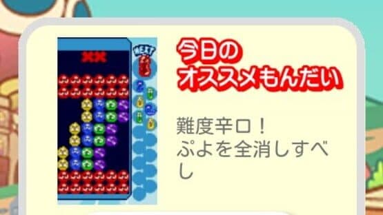 Puyo Puyo Fever: Minna de Nazo Puyo — screenshot 1