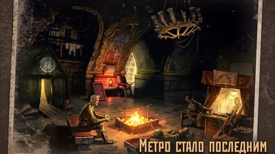 Metro 2033 — screenshot 3
