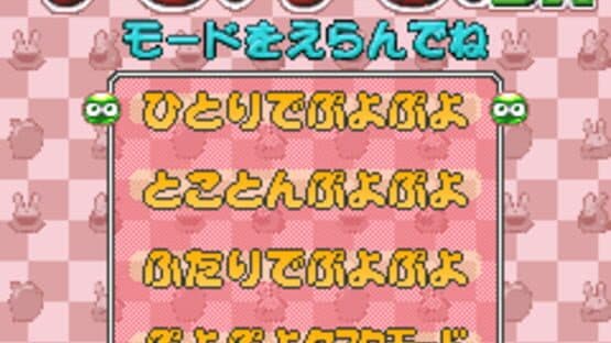 Puyo Puyo DX — screenshot 1