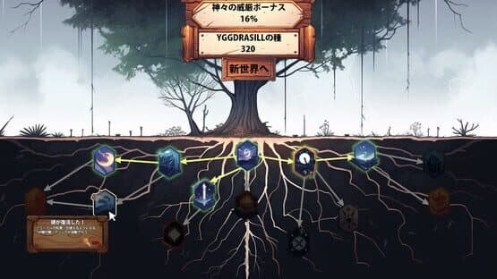 Yggdrasill — screenshot 5