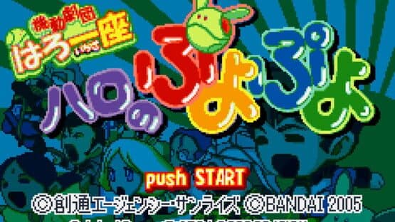 Kidou Gekidan Haro Ichiza: Haro no Puyo Puyo — screenshot 4