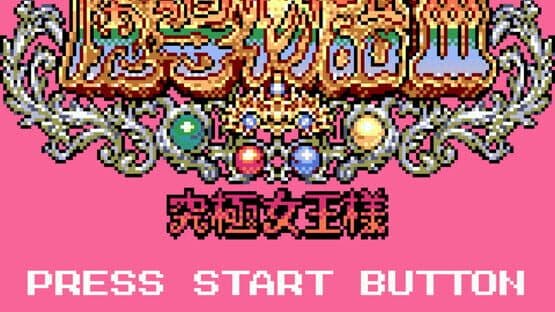 Madou Monogatari III: Kyuukyoku Joou-sama — screenshot 6