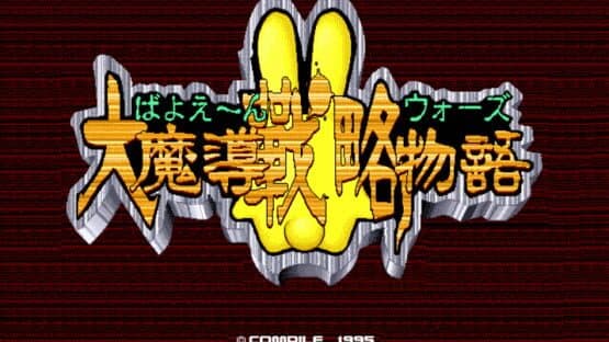 Bayoen Wars: Daimadou Senryaku Monogatari — screenshot 2