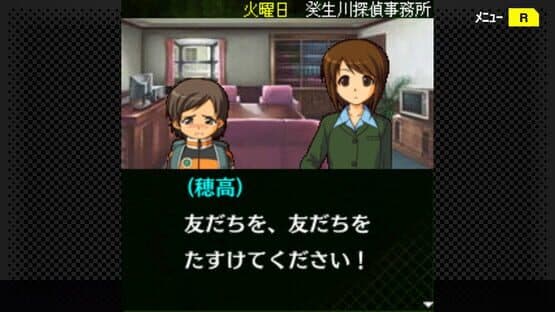 G-Mode Archives+: Tantei Kibukawa Ryousuke Jiken-bo vol.12 - Nakanai Irainjin — screenshot 1