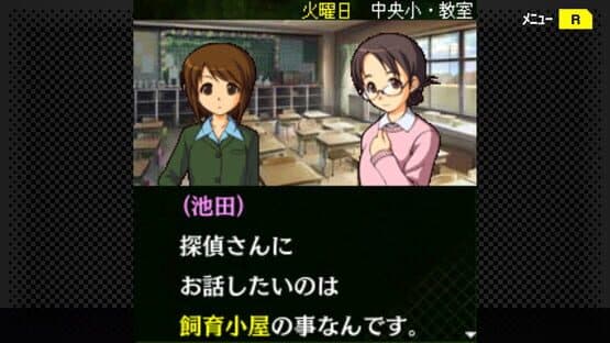G-Mode Archives+: Tantei Kibukawa Ryousuke Jiken-bo vol.12 - Nakanai Irainjin — screenshot 2