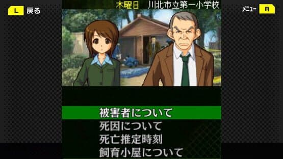 G-Mode Archives+: Tantei Kibukawa Ryousuke Jiken-bo vol.12 - Nakanai Irainjin — screenshot 3