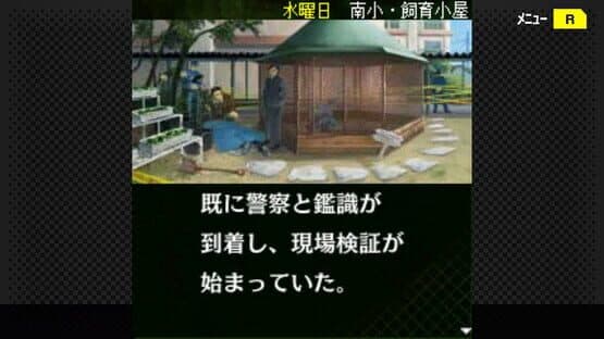 G-Mode Archives+: Tantei Kibukawa Ryousuke Jiken-bo vol.12 - Nakanai Irainjin — screenshot 5