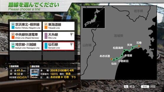 JR East Train Simulator: Senseki Line (Aobadori to Ishinomaki) 205-3100 series — screenshot 1