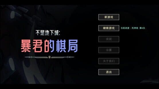 Dungeon No Dungeon: Tyrant's Endgame — screenshot 6