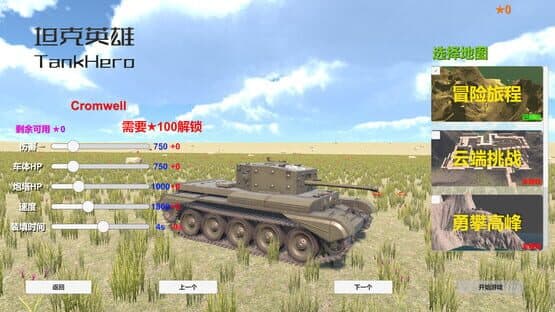 TankHero — screenshot 2