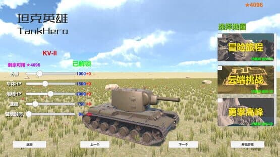TankHero — screenshot 3