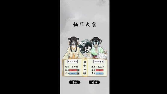 Legend of Taigong — screenshot 1