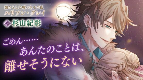 Ikemen Villains: Wrapped in Wicked Romance — screenshot 1