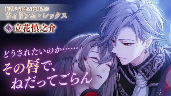 Ikemen Villains: Wrapped in Wicked Romance — screenshot 8
