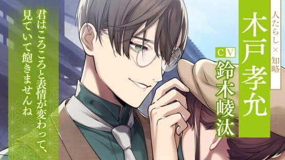 Koihana Bakumeiroku — screenshot 1