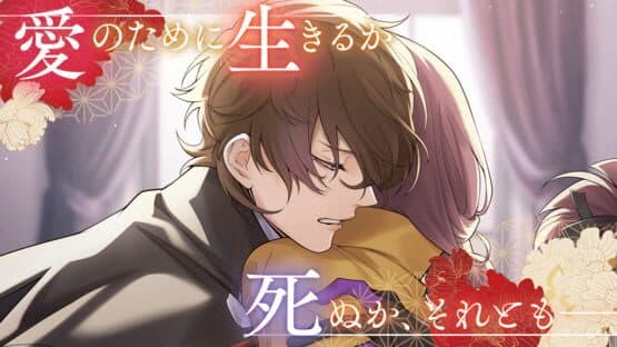 Koihana Bakumeiroku — screenshot 6
