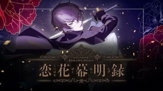 Koihana Bakumeiroku — screenshot 8