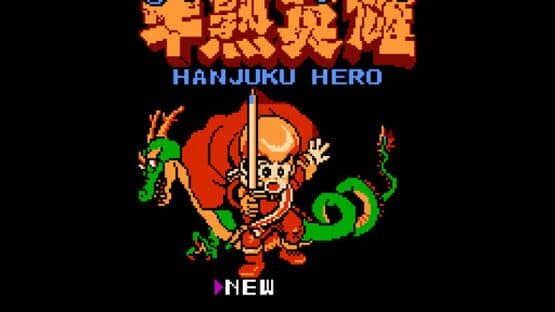 Hanjuku Hero — screenshot 4