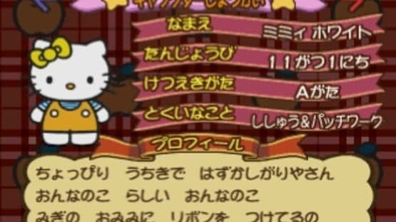 Gotouchi Hello Kitty Sugoroku Monogatari — screenshot 5
