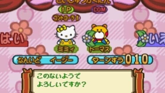 Gotouchi Hello Kitty Sugoroku Monogatari — screenshot 6