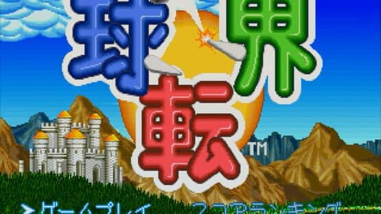 Kyuutenkai: Fantasic Pinball — screenshot 1