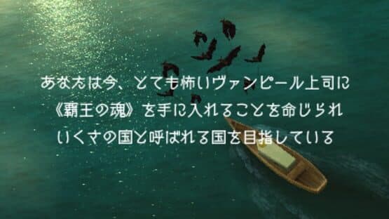 Yoru no Majin to Ikusa no Kuni: Samayoeru Vampire — screenshot 1