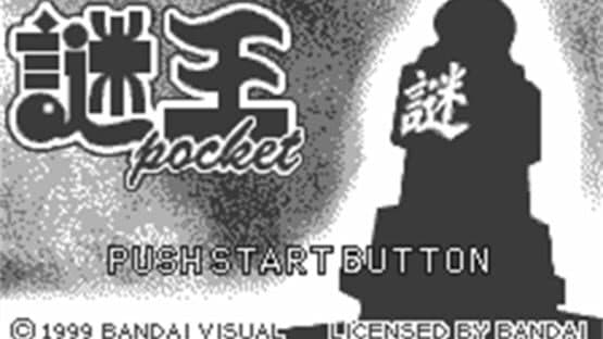 Nazo-ou Pocket — screenshot 2