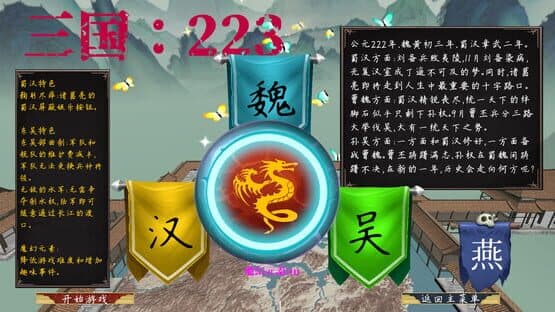 Sānguó: 223 — screenshot 1