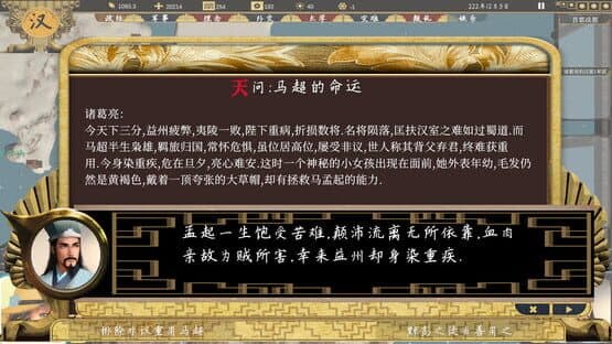 Sānguó: 223 — screenshot 4